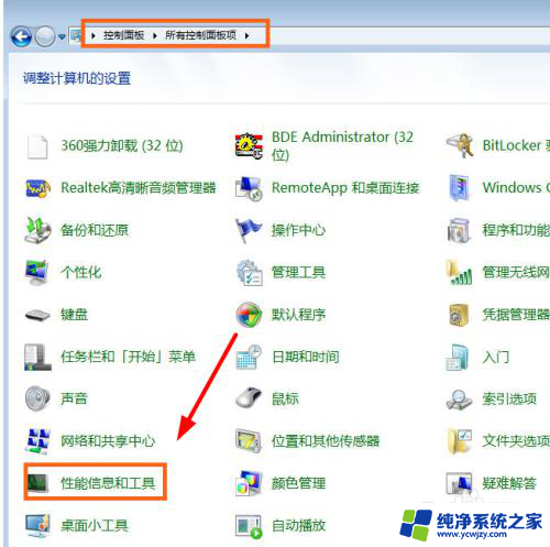 win10性能信息和工具 Win10系统找不到性能信息和工具怎么办