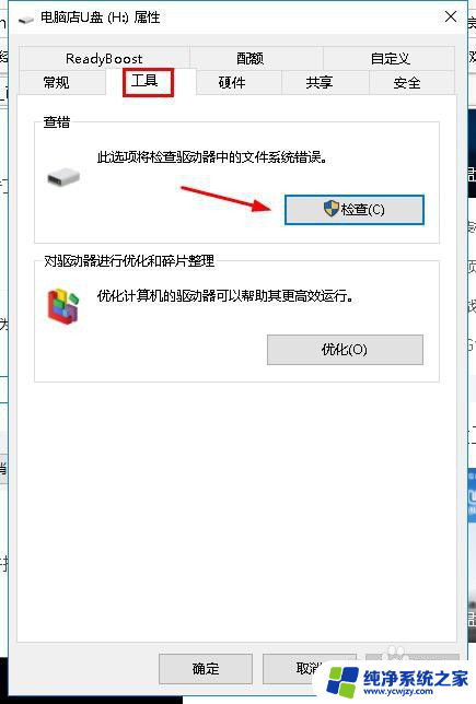 插上u盘后显示文件或目录无法读取 U盘文件损坏无法打开