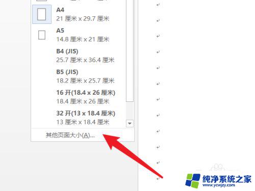 windows纸张大小怎么设置 打印机纸张大小设置指南