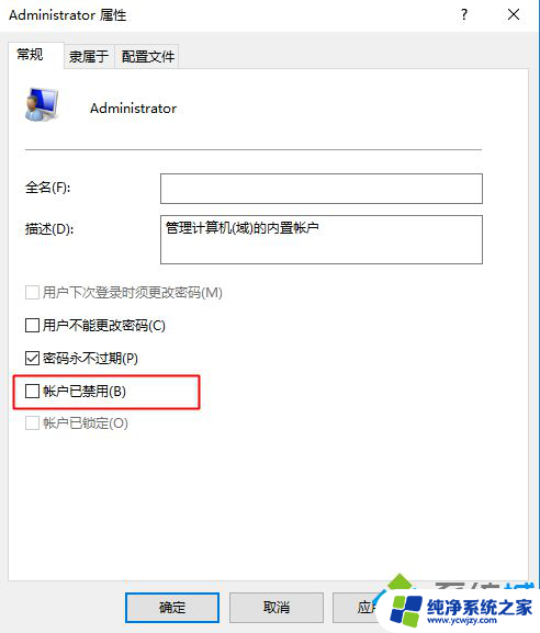 win10家庭版打开administrator win10家庭版开启Administrator超级管理员帐户的方法