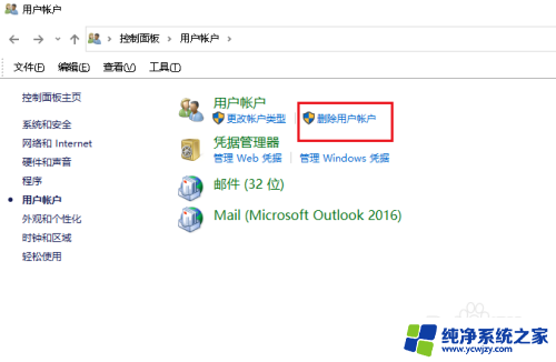 win10系统怎么删除用户账户 Win10删除多余用户账户的步骤