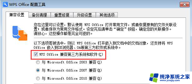 怎样设置wps表格超链接打开后不变成microsoft office格式文件