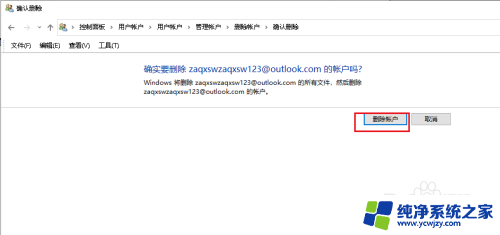 win10系统怎么删除用户账户 Win10删除多余用户账户的步骤