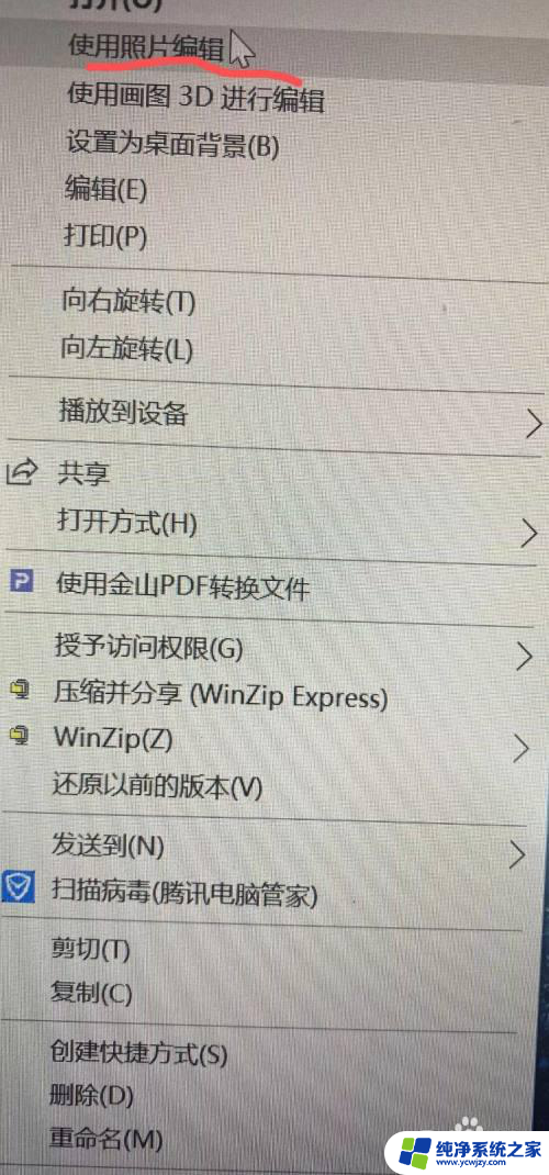 win10怎么编辑图片 Win10系统自带的照片编辑教程