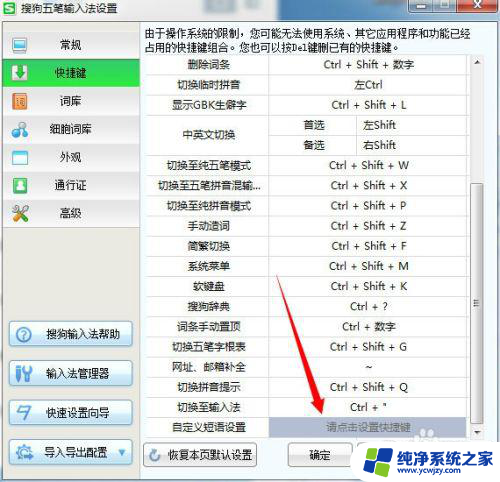 搜狗五笔怎么设置快捷短语 搜狗五笔自定义短语快捷键修改方法
