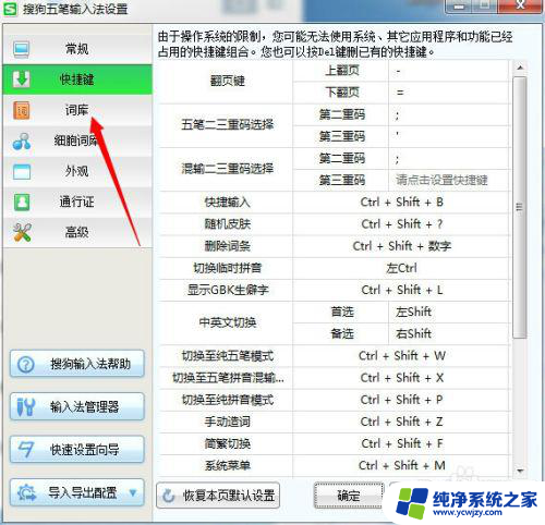 搜狗五笔怎么设置快捷短语 搜狗五笔自定义短语快捷键修改方法