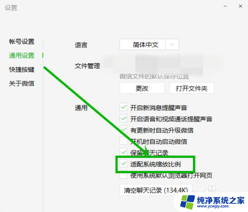 自己的电脑不适配win10 Win10 微信 电脑版 字体图片显示不适配怎么解决