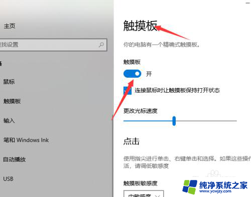 win10家庭版怎样关闭触摸板功能快捷键 win10笔记本触摸板关闭后无法开启