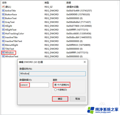 win10中 如何设置窗口颜色为保护色 Windows10系统调整系统保护色方法