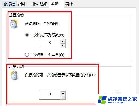 win10鼠标滚轮怎么设置 win10鼠标滚轮设置在哪个选项中