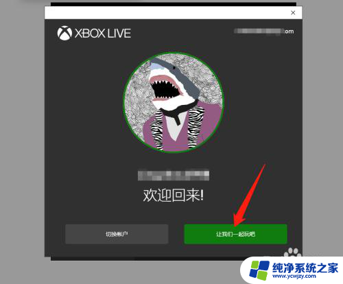 win10企业版点击xbox登录没反应 win10 xbox 点击登录没有反应怎么解决