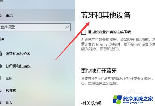 win10家庭版怎样关闭触摸板功能快捷键 win10笔记本触摸板关闭后无法开启