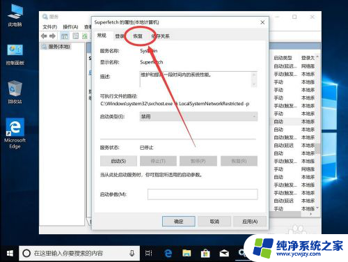 win10预读取关闭 Win10系统如何关闭超级预读Superfetch服务步骤