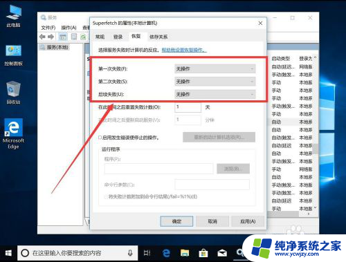 win10预读取关闭 Win10系统如何关闭超级预读Superfetch服务步骤