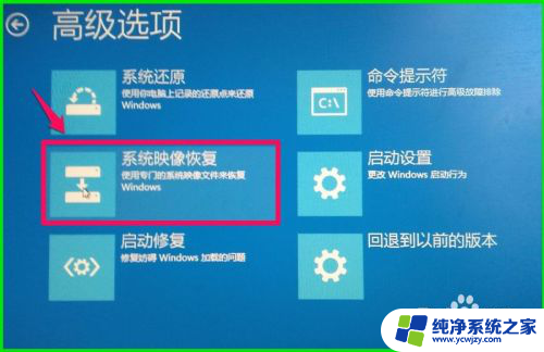 如何用u盘还原系统镜像文件 Windows10系统映像文件如何还原系统