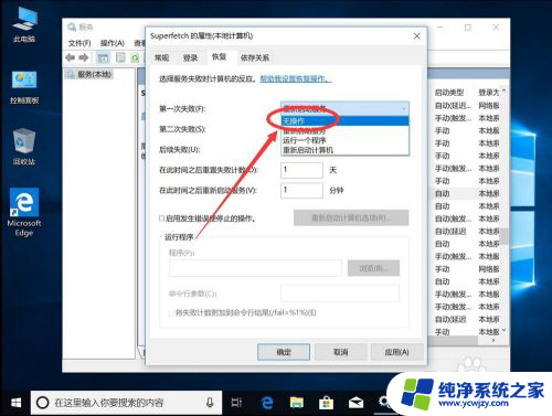 win10预读取关闭 Win10系统如何关闭超级预读Superfetch服务步骤