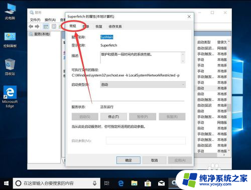 win10预读取关闭 Win10系统如何关闭超级预读Superfetch服务步骤