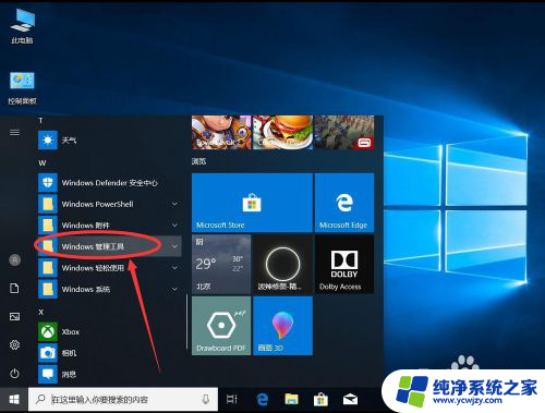 win10预读取关闭 Win10系统如何关闭超级预读Superfetch服务步骤