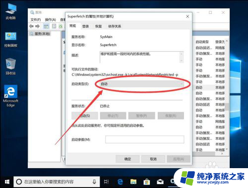 win10预读取关闭 Win10系统如何关闭超级预读Superfetch服务步骤