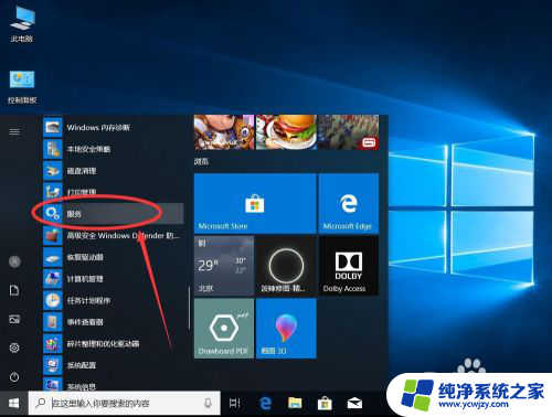 win10预读取关闭 Win10系统如何关闭超级预读Superfetch服务步骤