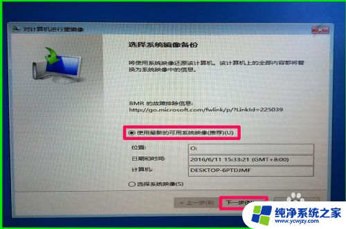 如何用u盘还原系统镜像文件 Windows10系统映像文件如何还原系统