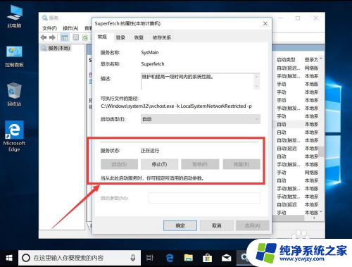 win10预读取关闭 Win10系统如何关闭超级预读Superfetch服务步骤