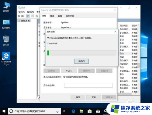 win10预读取关闭 Win10系统如何关闭超级预读Superfetch服务步骤