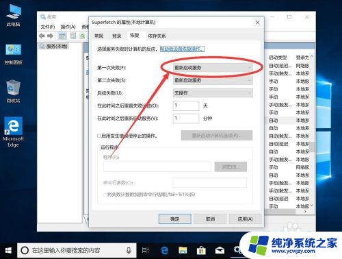 win10预读取关闭 Win10系统如何关闭超级预读Superfetch服务步骤