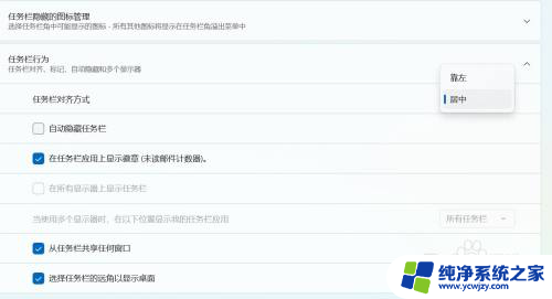 win11底下图标靠左 win11怎么让任务栏图标靠左显示