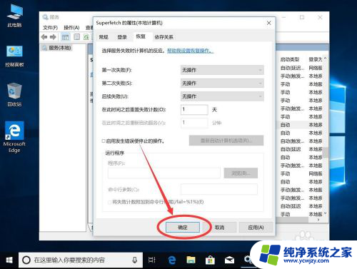 win10预读取关闭 Win10系统如何关闭超级预读Superfetch服务步骤