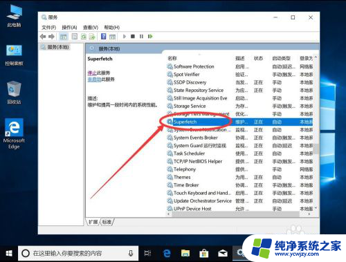 win10预读取关闭 Win10系统如何关闭超级预读Superfetch服务步骤