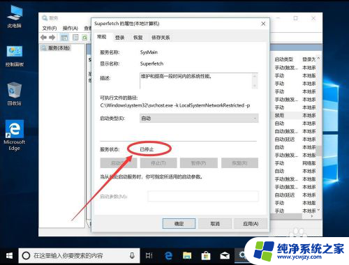 win10预读取关闭 Win10系统如何关闭超级预读Superfetch服务步骤