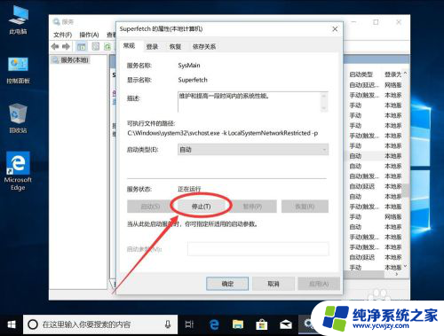 win10预读取关闭 Win10系统如何关闭超级预读Superfetch服务步骤