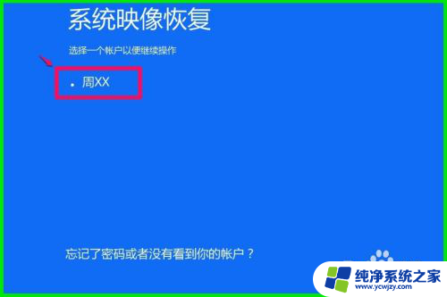 如何用u盘还原系统镜像文件 Windows10系统映像文件如何还原系统