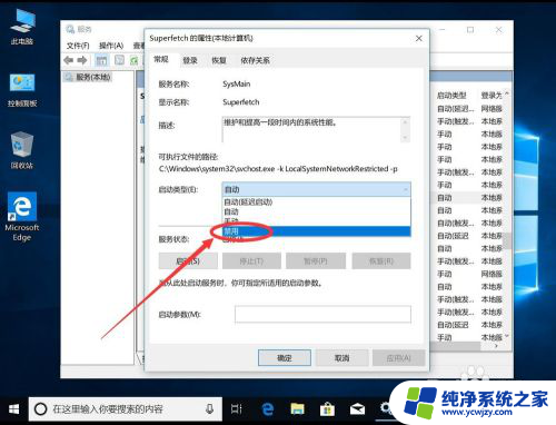 win10预读取关闭 Win10系统如何关闭超级预读Superfetch服务步骤