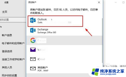 win10开机通过microsoft登录