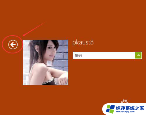 win10如何更换账户登录