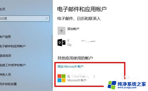 win10开机通过microsoft登录