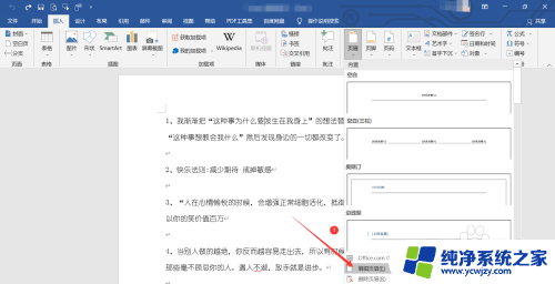 word页眉怎么修改