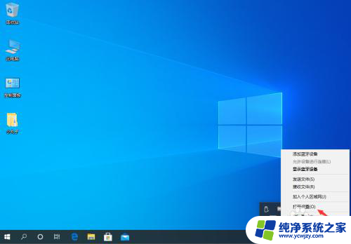 win10蓝牙图标弹出的菜单怎么关闭