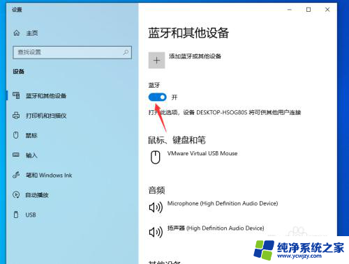 win10蓝牙图标弹出的菜单怎么关闭