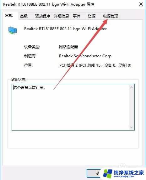 win10无线网频繁断网