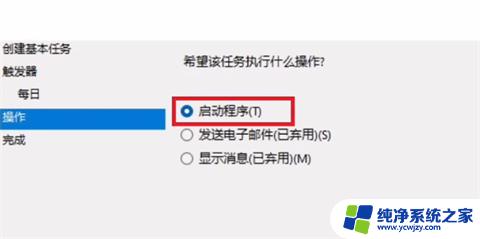 win11 定时启动程序