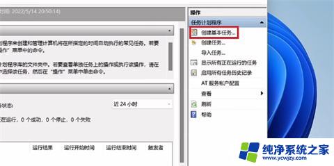 win11 定时启动程序