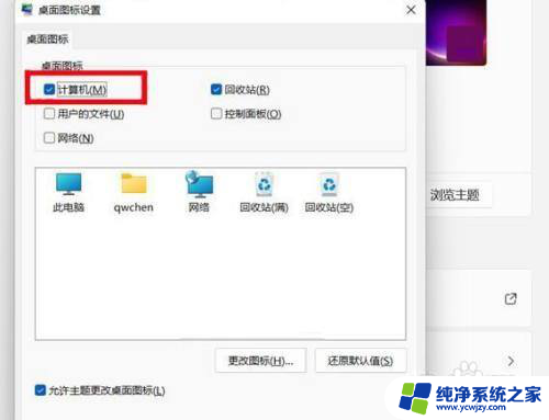 win11没激活此电脑怎么添加到桌面