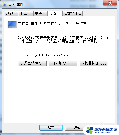 windows7改变桌面位置