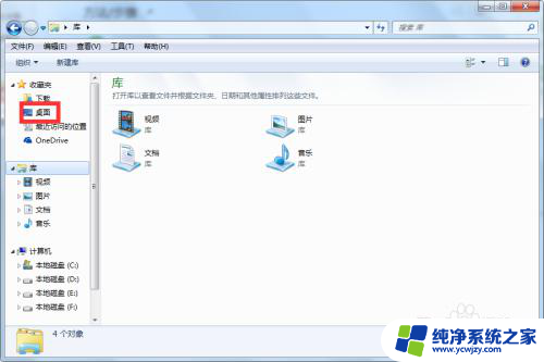 windows7改变桌面位置