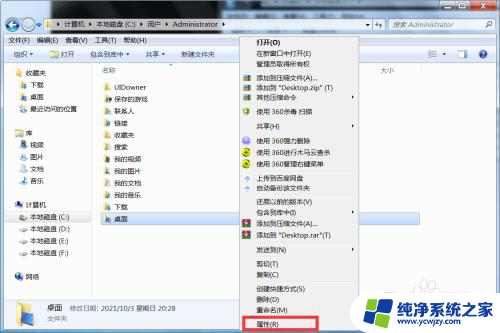 windows7改变桌面位置