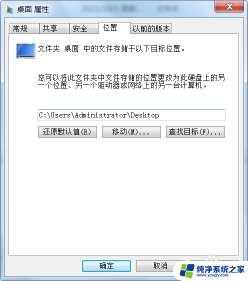 windows7改变桌面位置