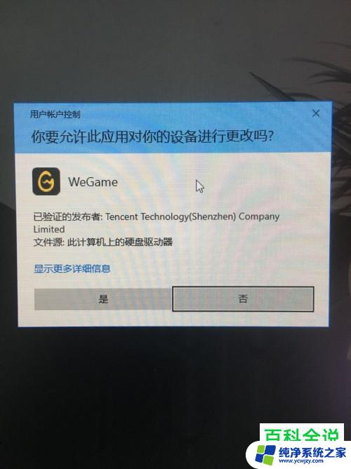 允许此设备对你的电脑进行更改win11